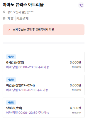 벌음동 주차장｜오산 벌음동 주차장 추천 당일권 4,500원 가성비 주차장 & 감자탕 맛집 안내