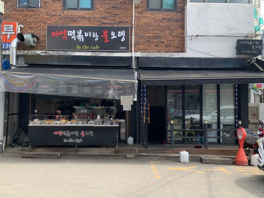 시흥동 주차장 | 금천구 시흥동 평일 주간 1만원 주차장 & ‘마약떡볶이랑불오뎅’ 맛집 안내