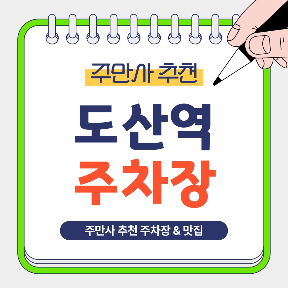 도산역 주차장 | 광주 도산역 주차 이렇게 하면 됩니다! 가성비 주차장   맛집 '양선비' 추천 안내