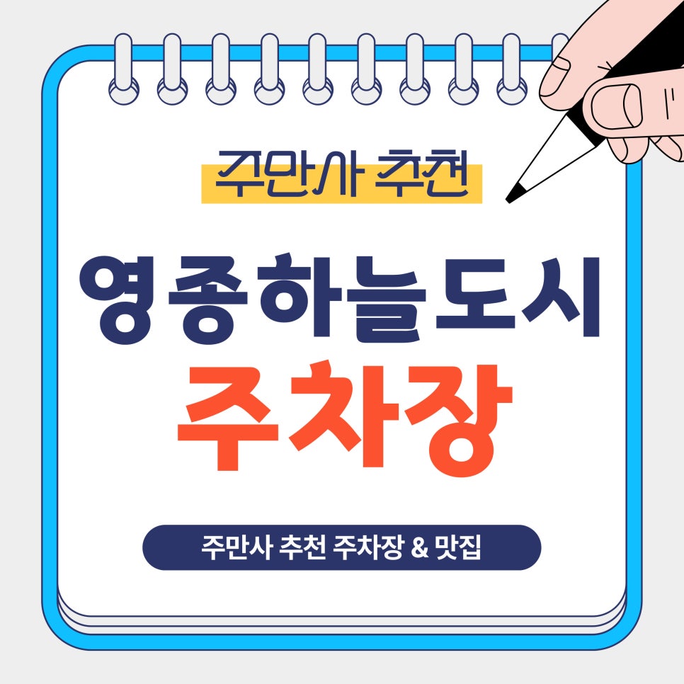 영종하늘도시 주차장 | 영종도 주차비 이렇게 아끼세요! 2,000원 주차장부터 가성비 총정리 디저트 카페 '태온' 추천