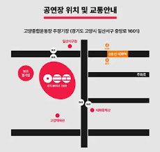 BTS 월드투어 고양 주차 | 한 정거장 전 주엽역 주차장으로 해결!