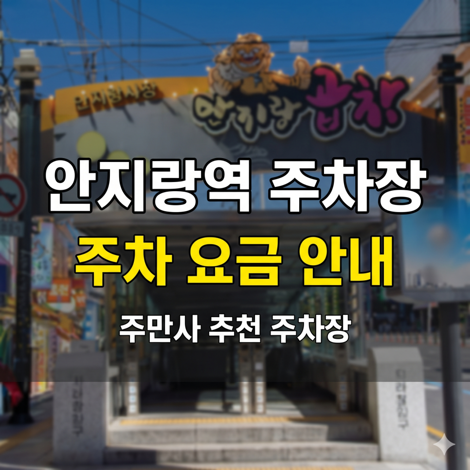 안지랑역 주차장 곱창골목 회식 & 앞산카페거리 데이트, 3천 원대 야간 명당 총정리