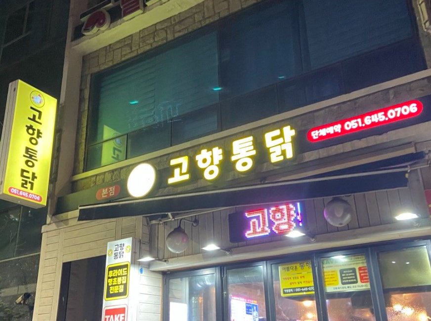 범내골역 주차장 | 서면 한복판, 심야도 평일도 요일별 최저가로 해결하는 법 통닭 맛집 안내