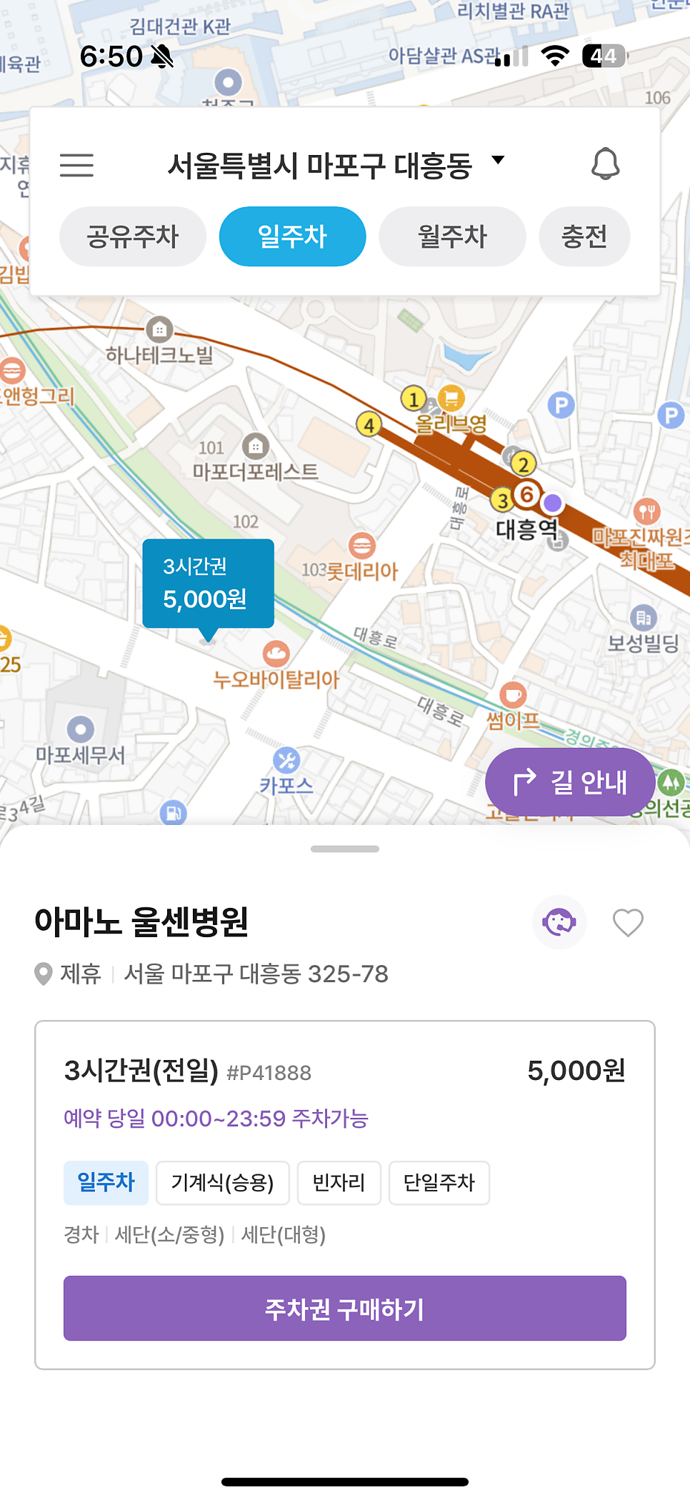 대흥역 주차장 편하게 대는 곳 없을까? 서강대·경의선숲길 맛집 방문 전 체크하는 아마노 울센병원 주차 꿀팁