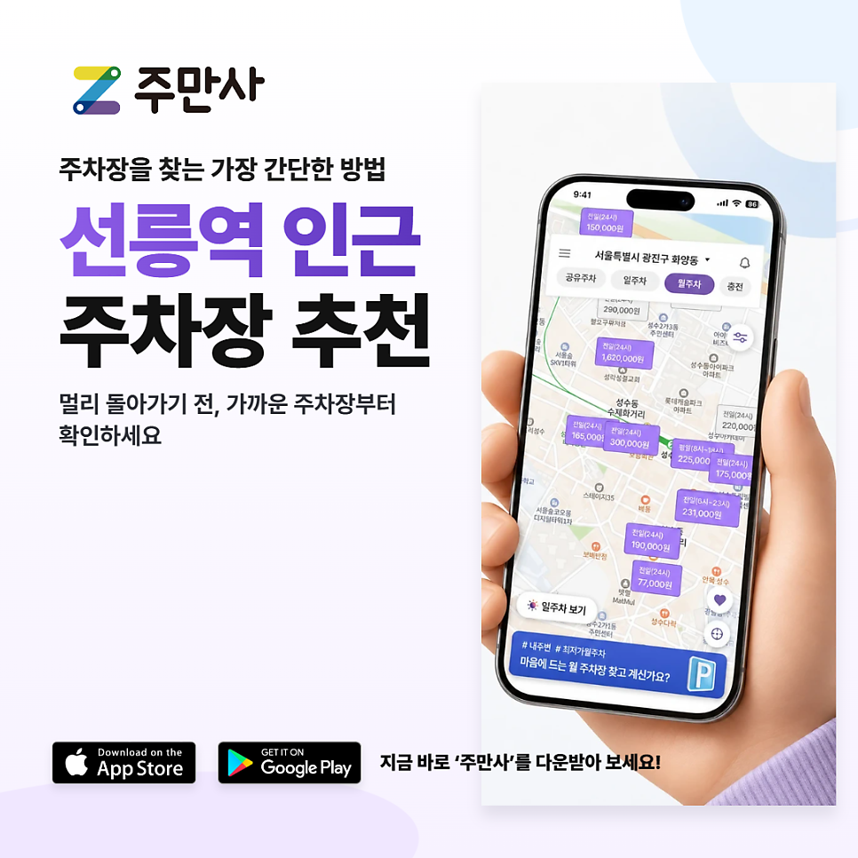 선릉역 주차장 평일·주말 주차권 11,500원부터 | 선릉역 코앞에 숨은 가성비 주차장 명당을 찾아보자 대표 이미지