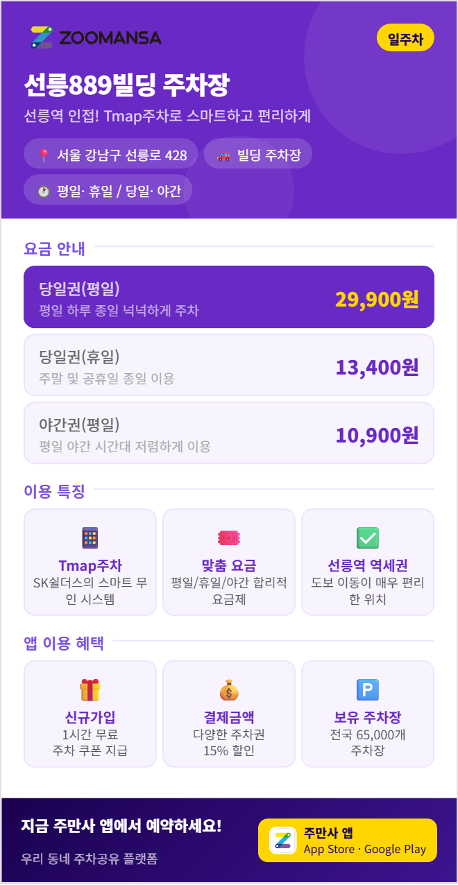 선릉역 주차장 평일·주말 주차권 11,500원부터 | 선릉역 코앞에 숨은 가성비 주차장 명당을 찾아보자