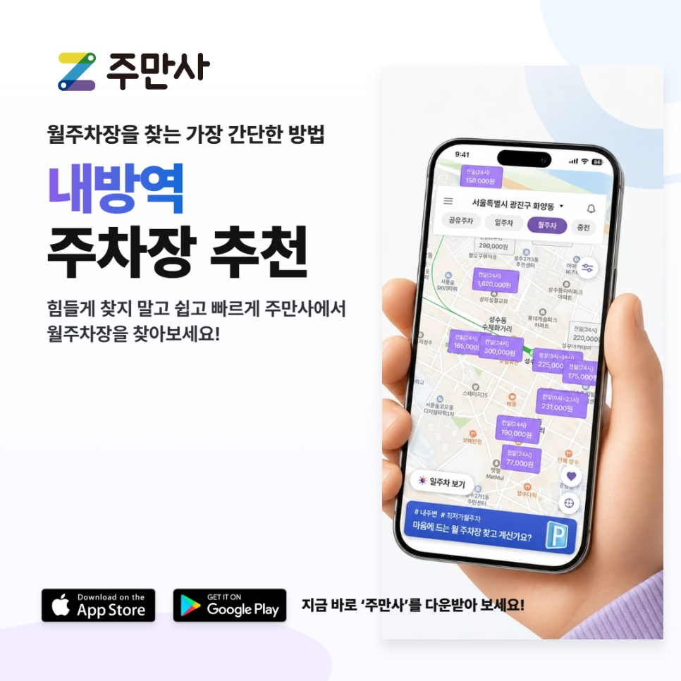 내방역 월주차, 초역세권 월주차장으로 접근성이 좋게 주차가 가능합니다 대표 이미지