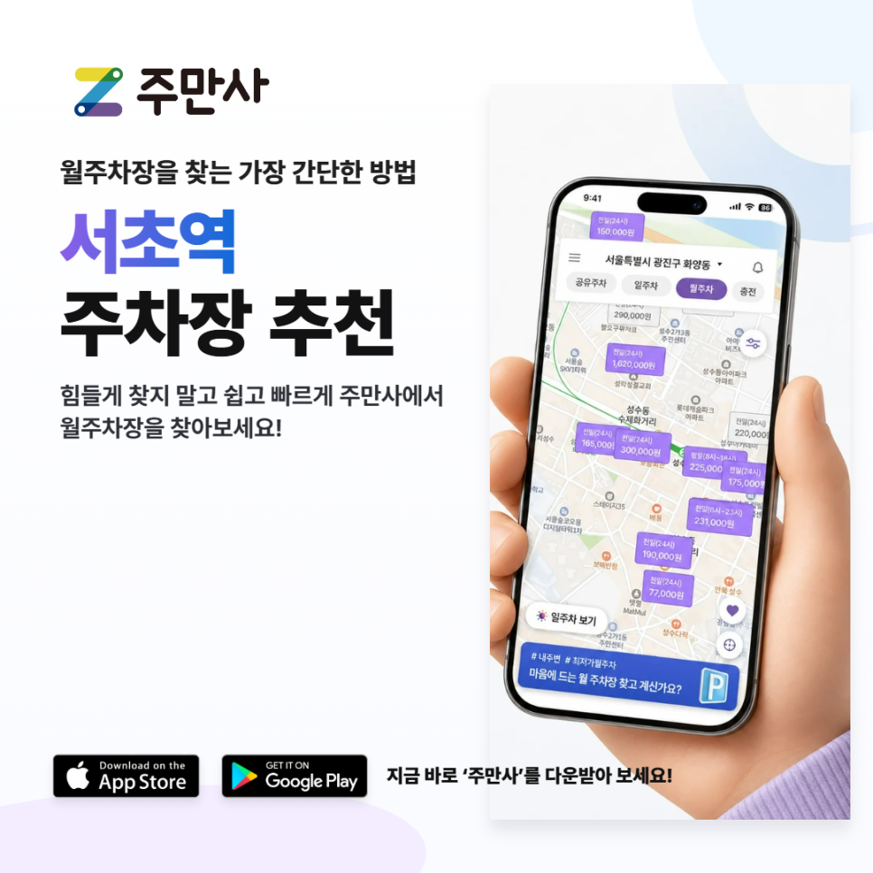 서초역 월주차, 인근 직장인, 거주자 등 안전하고 지속적으로 사용이 가능한 월주차장이 필요하다면? 대표 이미지