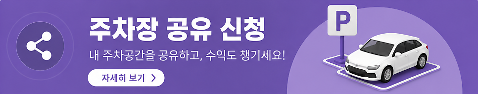 북창동 주차장 가이드 | 좁은 골목 걱정 끝! 내 차종과 방문 목적에 맞춘 가성비 주차장 4곳 비교