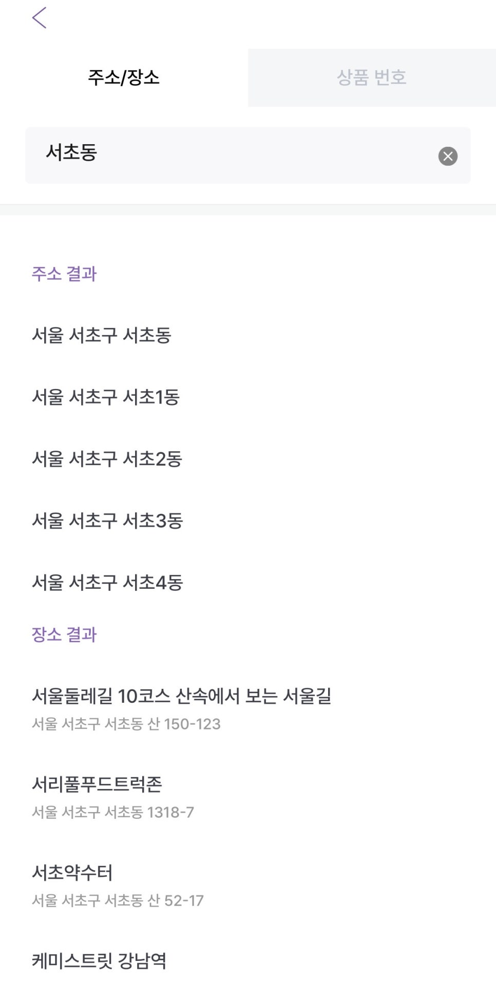 서초동 월주차ㅣ주만사로 나만의 월정기주차 자리 마련한 후기
