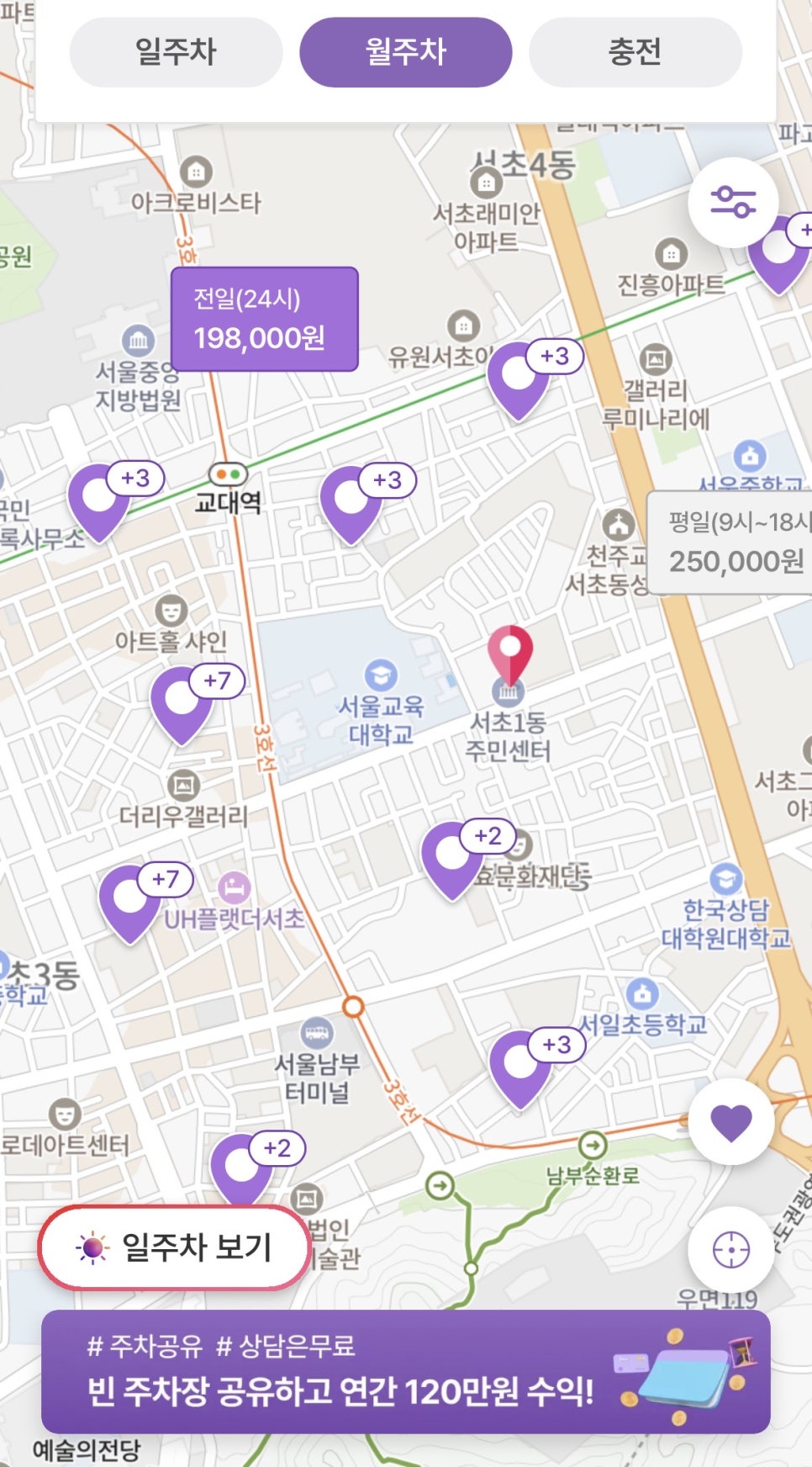 서초동 월주차ㅣ주만사로 나만의 월정기주차 자리 마련한 후기