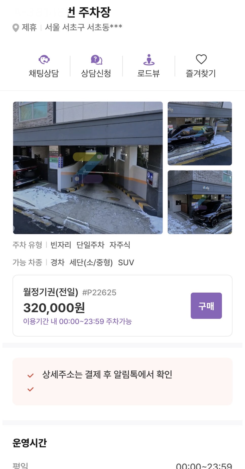 서초동 월주차ㅣ주만사로 나만의 월정기주차 자리 마련한 후기