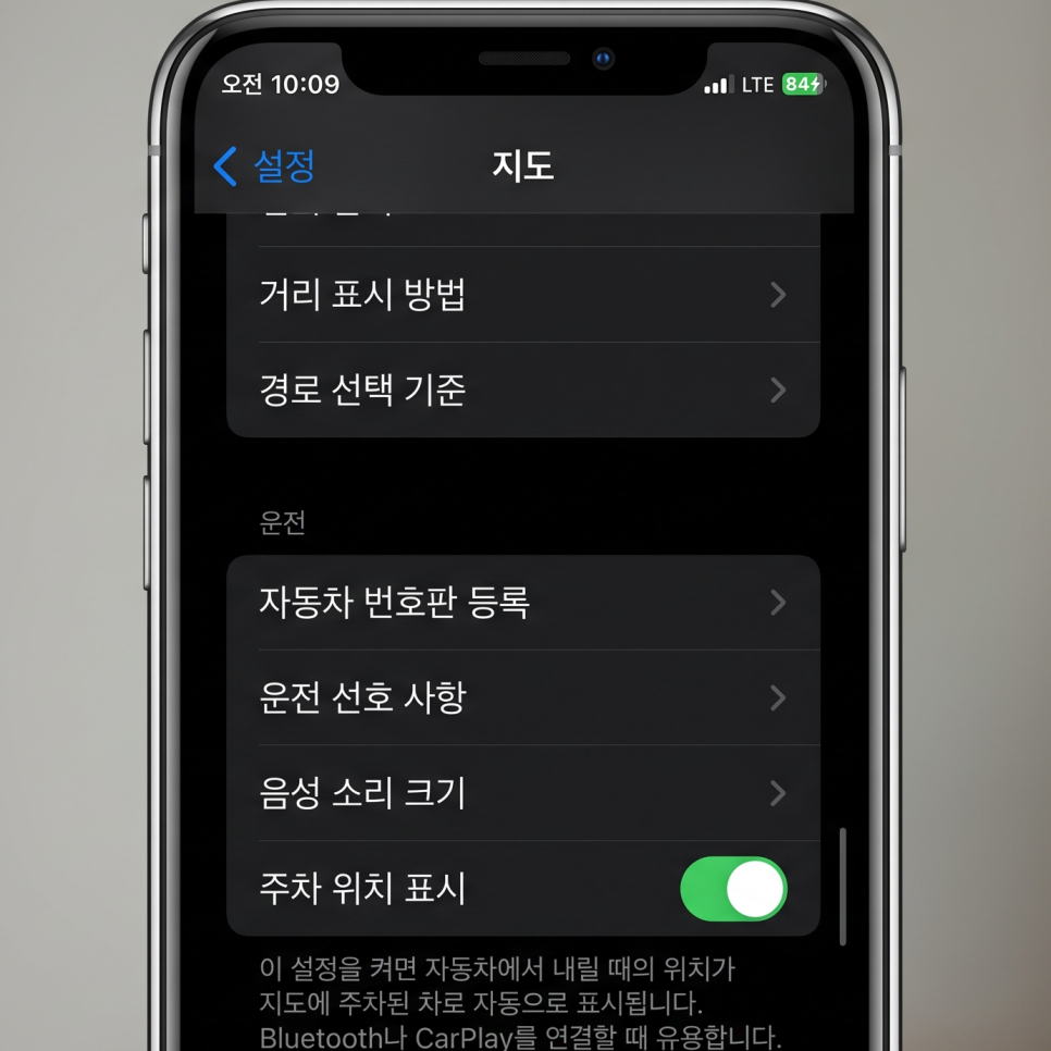 주차장 차 위치 깜빡했다면? 아이폰·갤럭시 주차 위치 자동 저장 방법 (티맵/카카오맵 활용 팁)