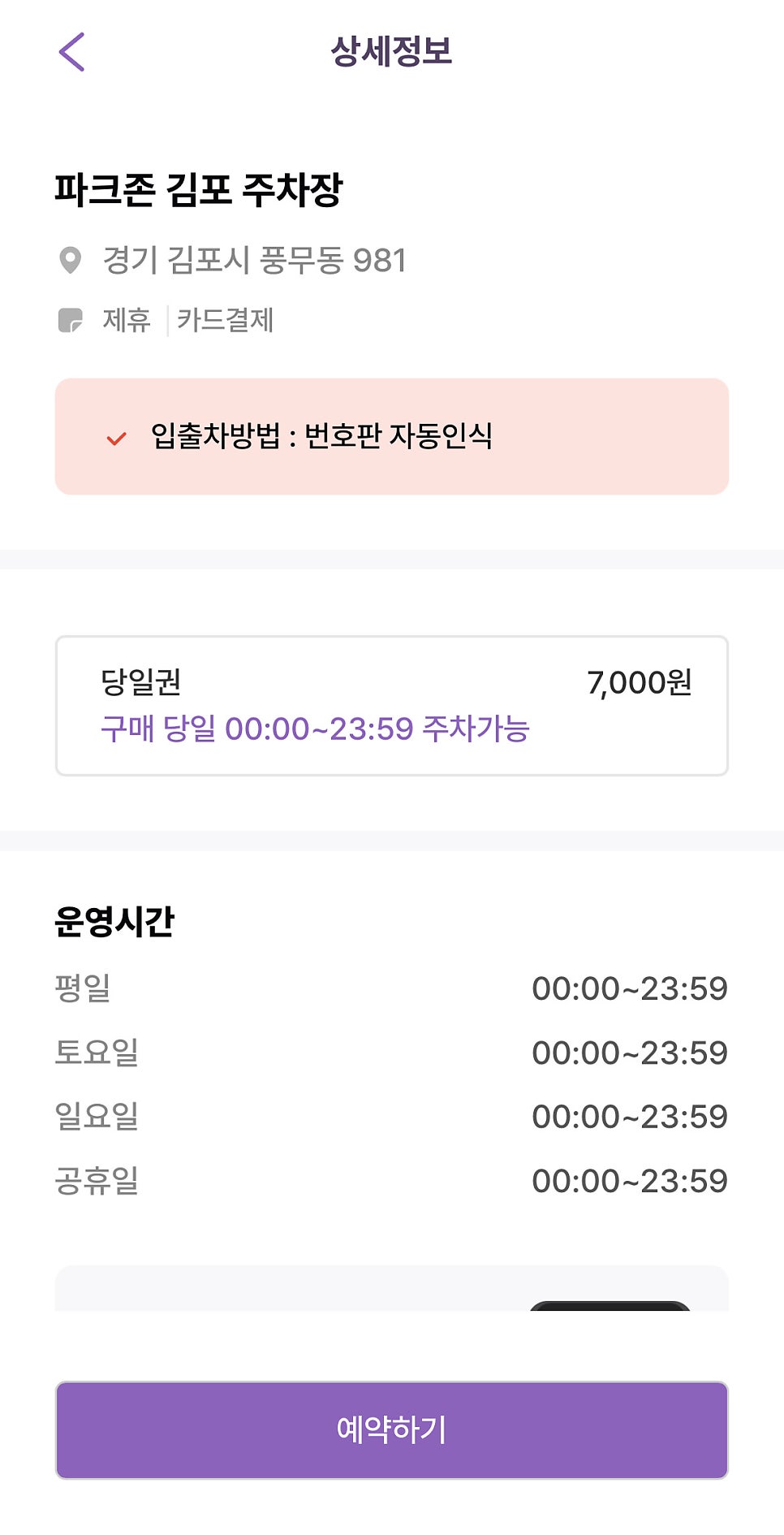 풍무동 풍무역 인근 주차장 정보 ㅣ 주차장 할인권