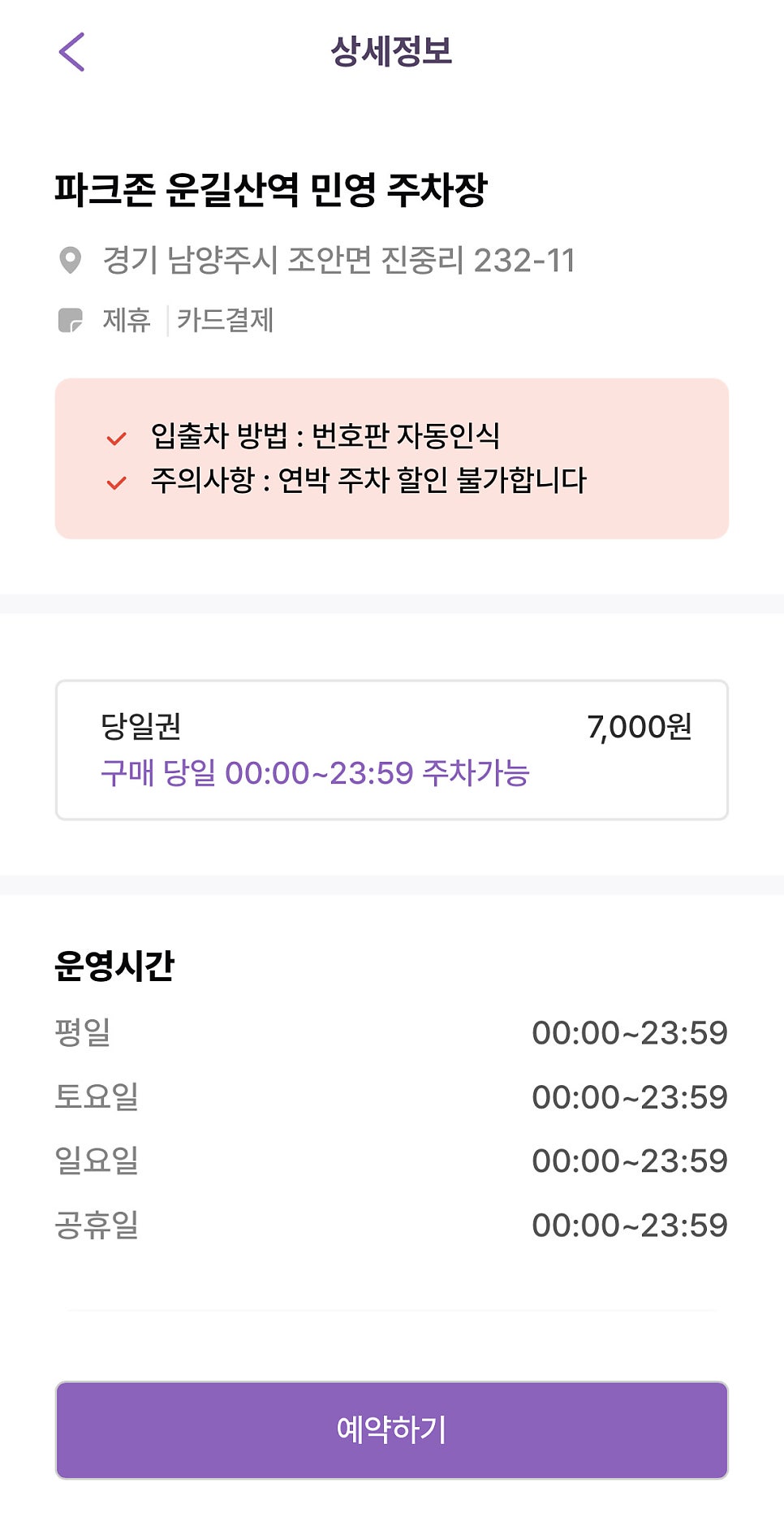 운길산역 주차장 정보 ㅣ 파크존 운길산역 민영 주차장 할인권