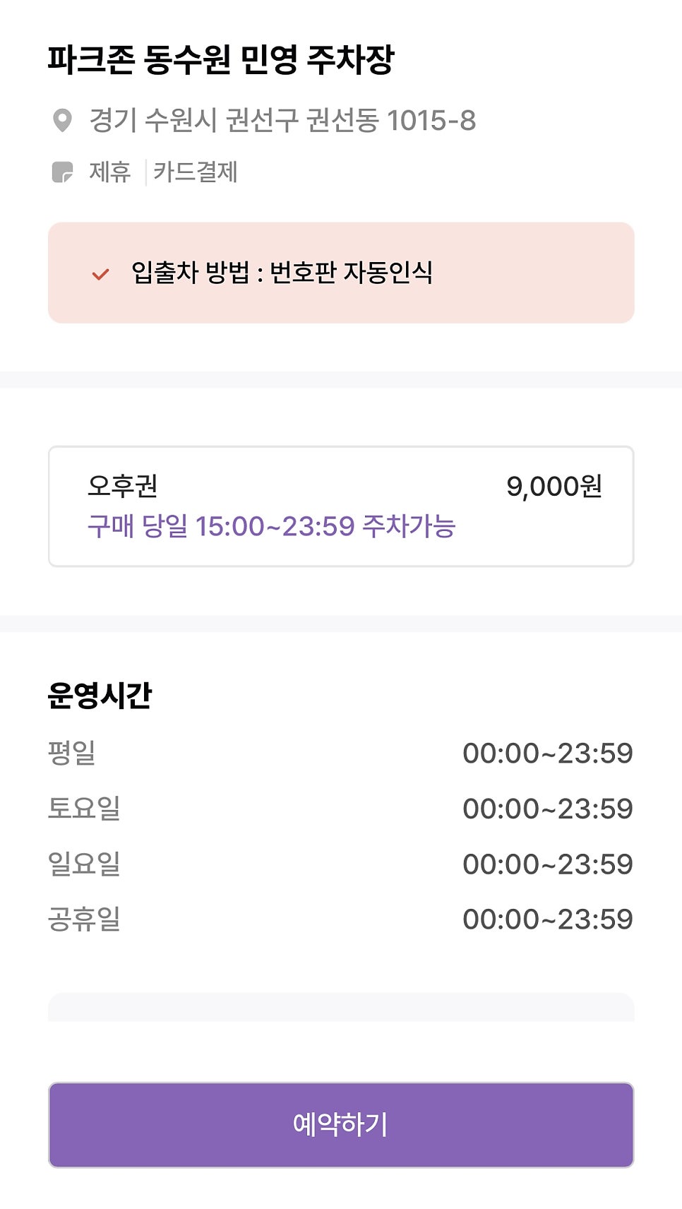 권선동 올림픽공원 주차장 정보 ㅣ 동수원 민영 주차장 할인권