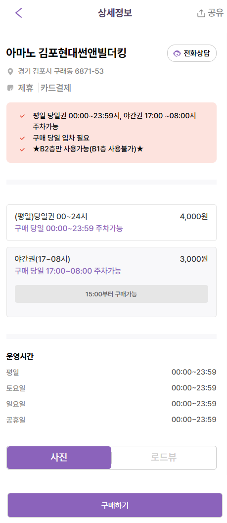 김포시 구래역,양촌역 인근 주차장 정보 ㅣ 당일권 4,000원 부터!