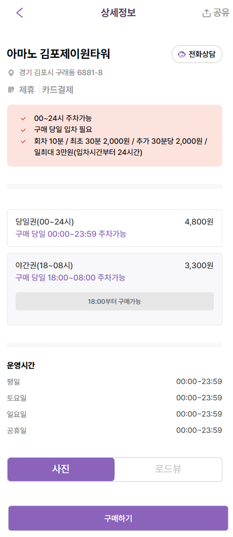 김포시 구래역,양촌역 인근 주차장 정보 ㅣ 당일권 4,000원 부터!