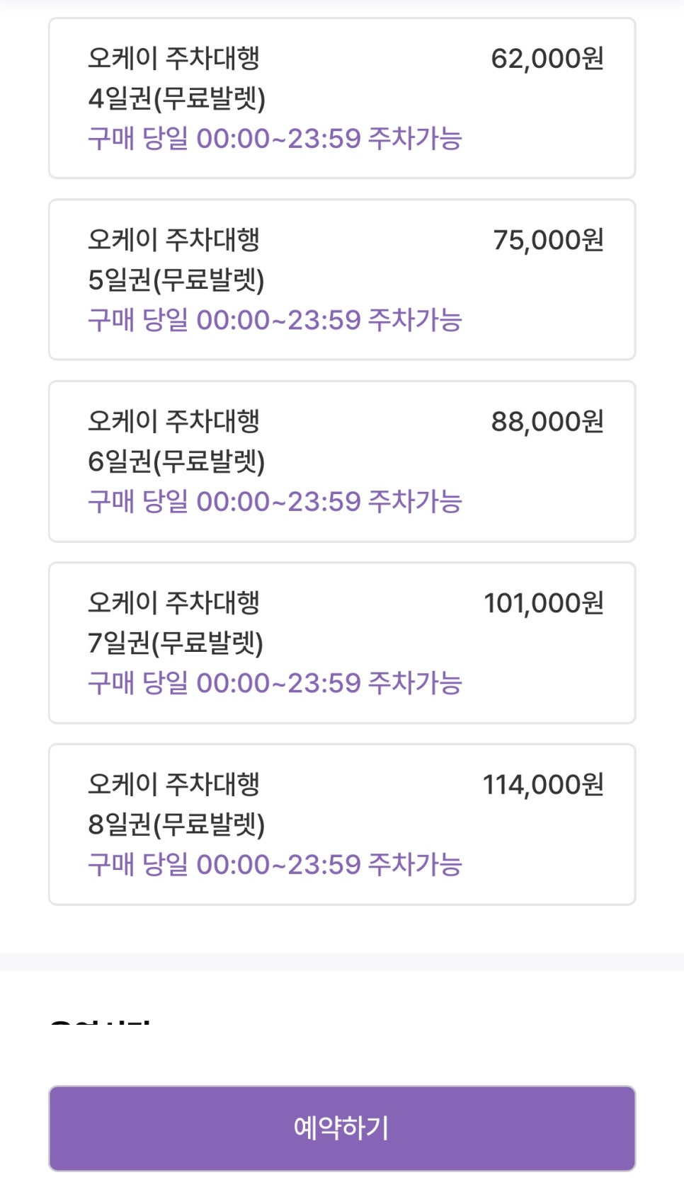 오케이주차대행 주차장 할인권 ㅣ김포공항역 인근 주차장
