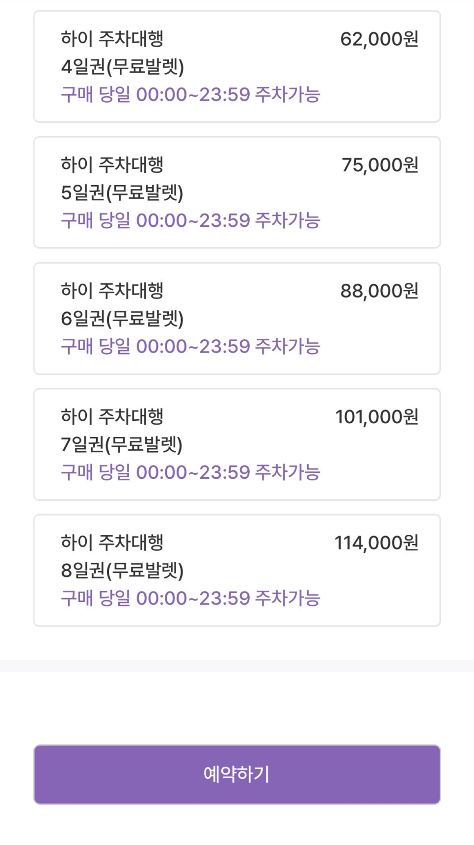 하이주차대행 주차장 할인권 ㅣ 김포공항역 인근 주차장
