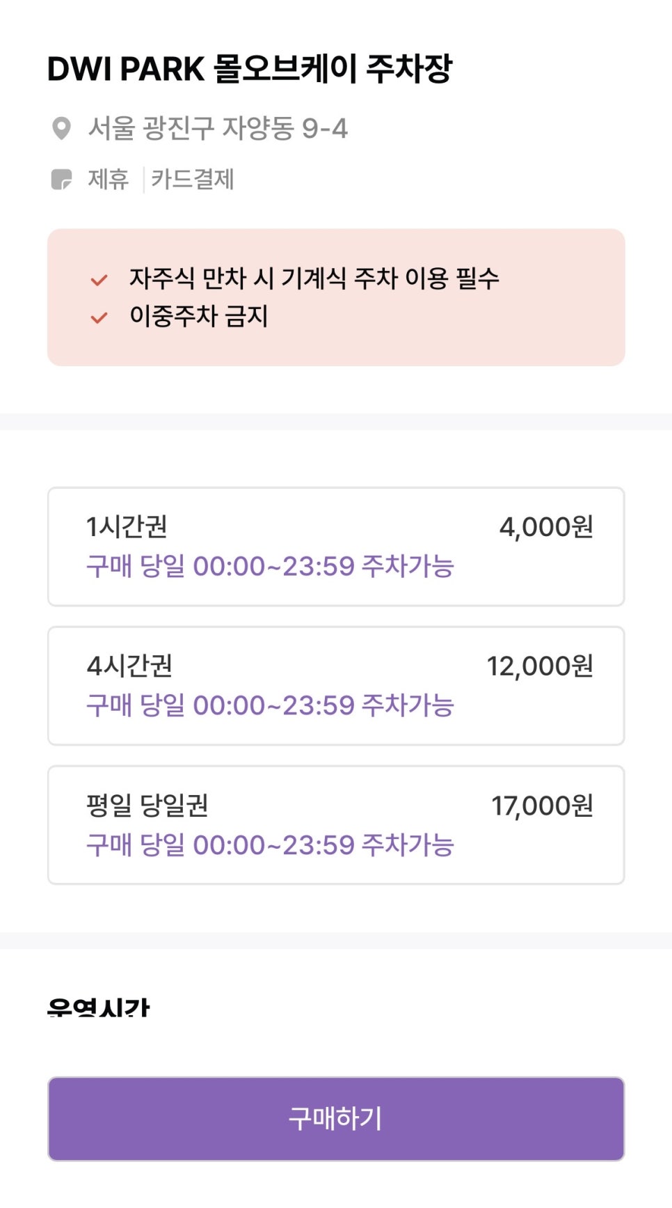 건대입구역 주차장 할인권 ㅣ 건대로데오거리 인근 주차장