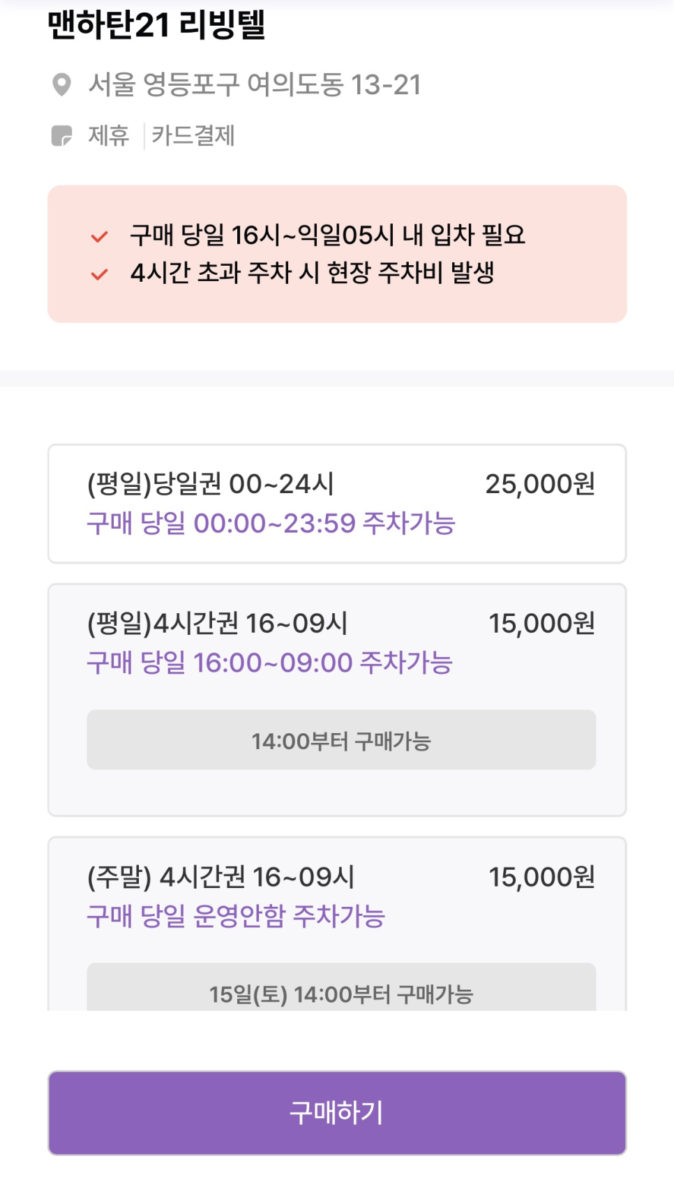 국회의사당역 주차장 할인권 ㅣ 여의도 순복음교회 인근 주차장