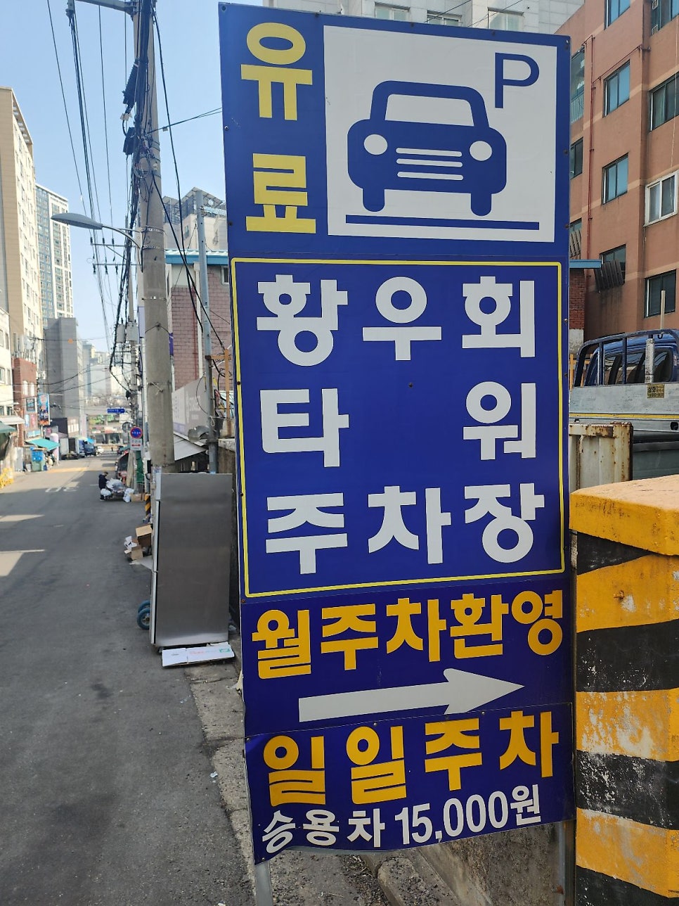 신당역 주차장 할인권 ㅣ 서울중앙시장 인근 주차장