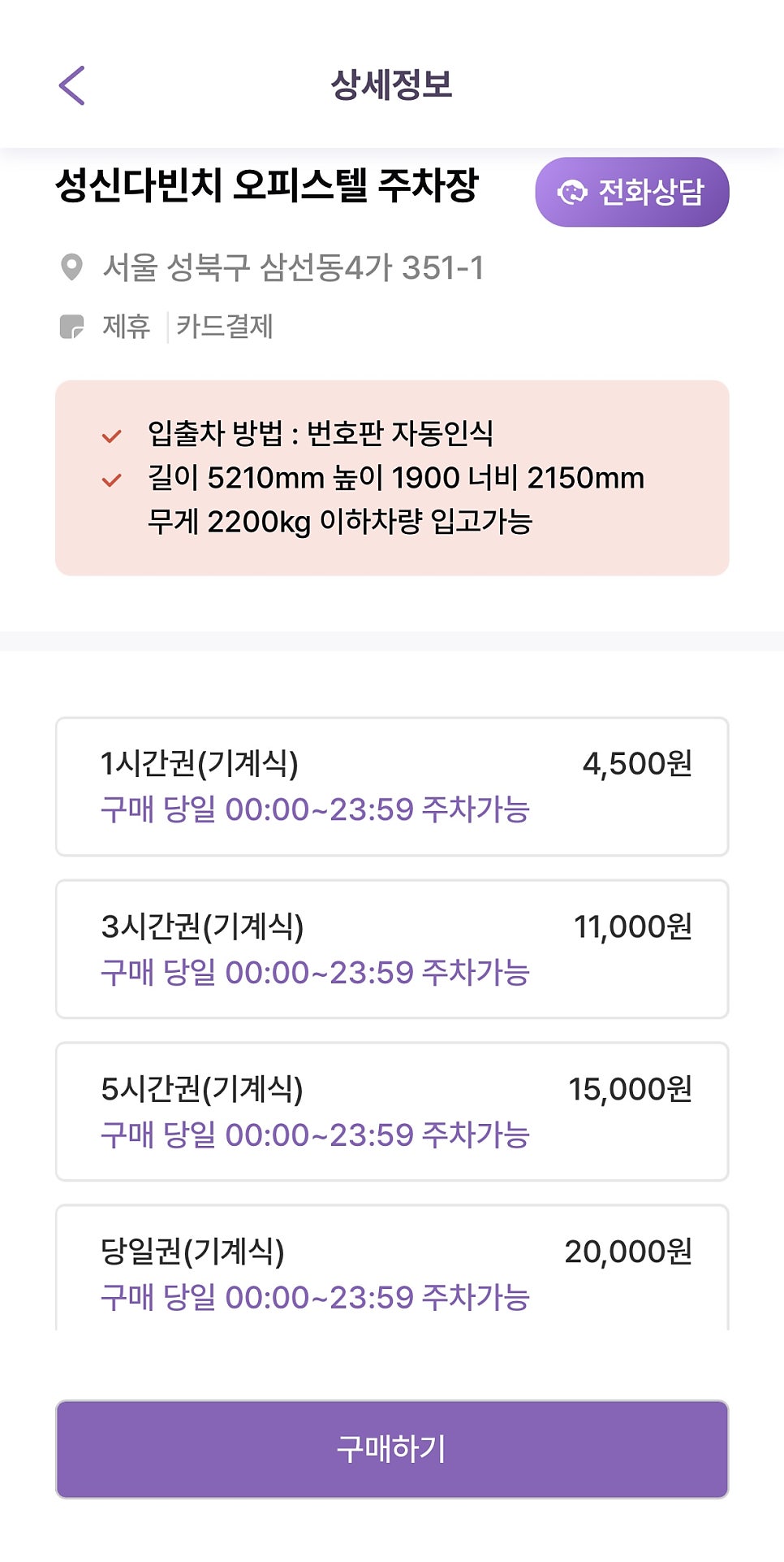 성신다빈치오피스텔 주차장 할인권 정보 ㅣ 삼선동 인근, 돈암시장 인근 주차장