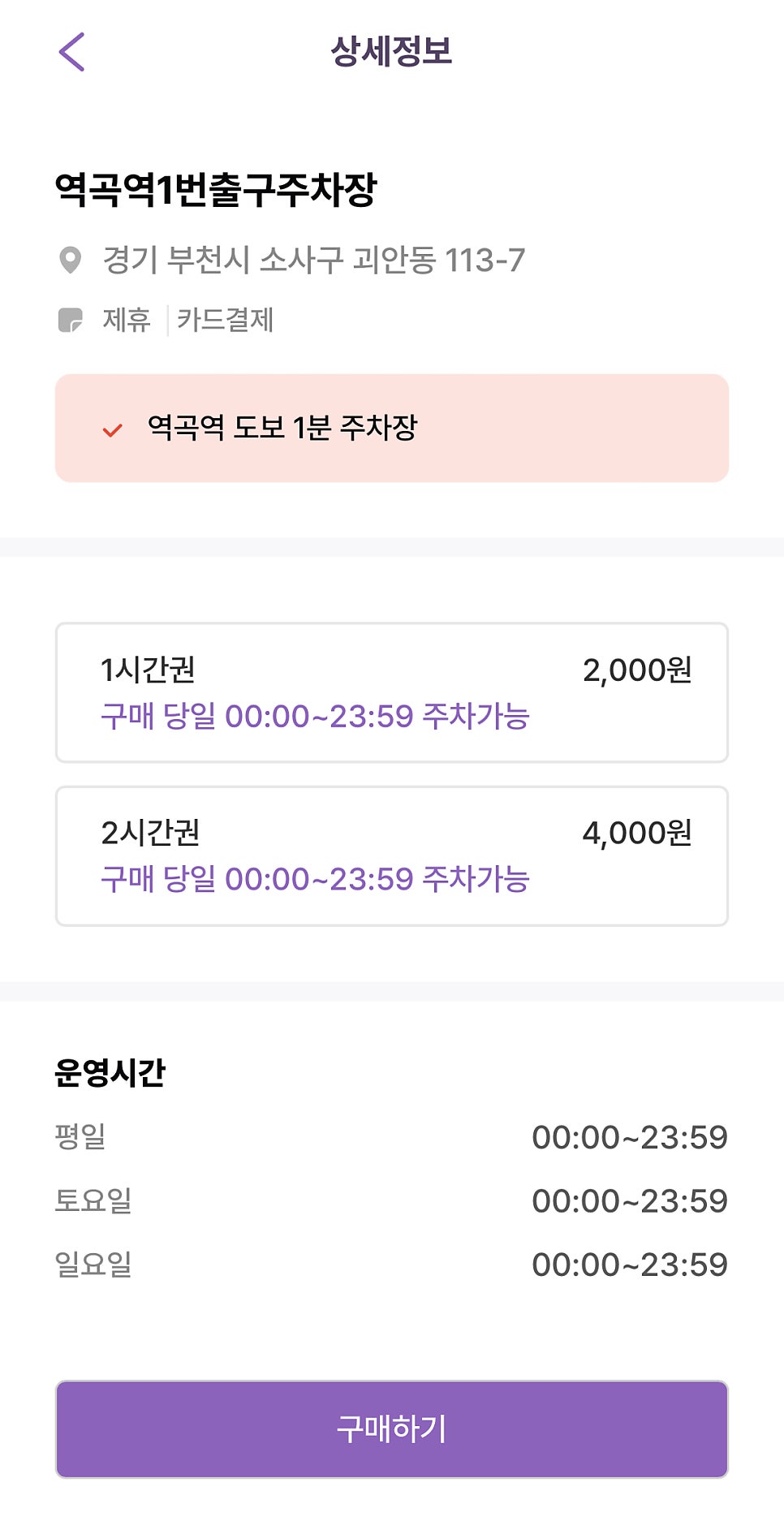 역곡역 주차장 할인권 정보 ㅣ  가톨릭대학교 성심교정 인근 주차장