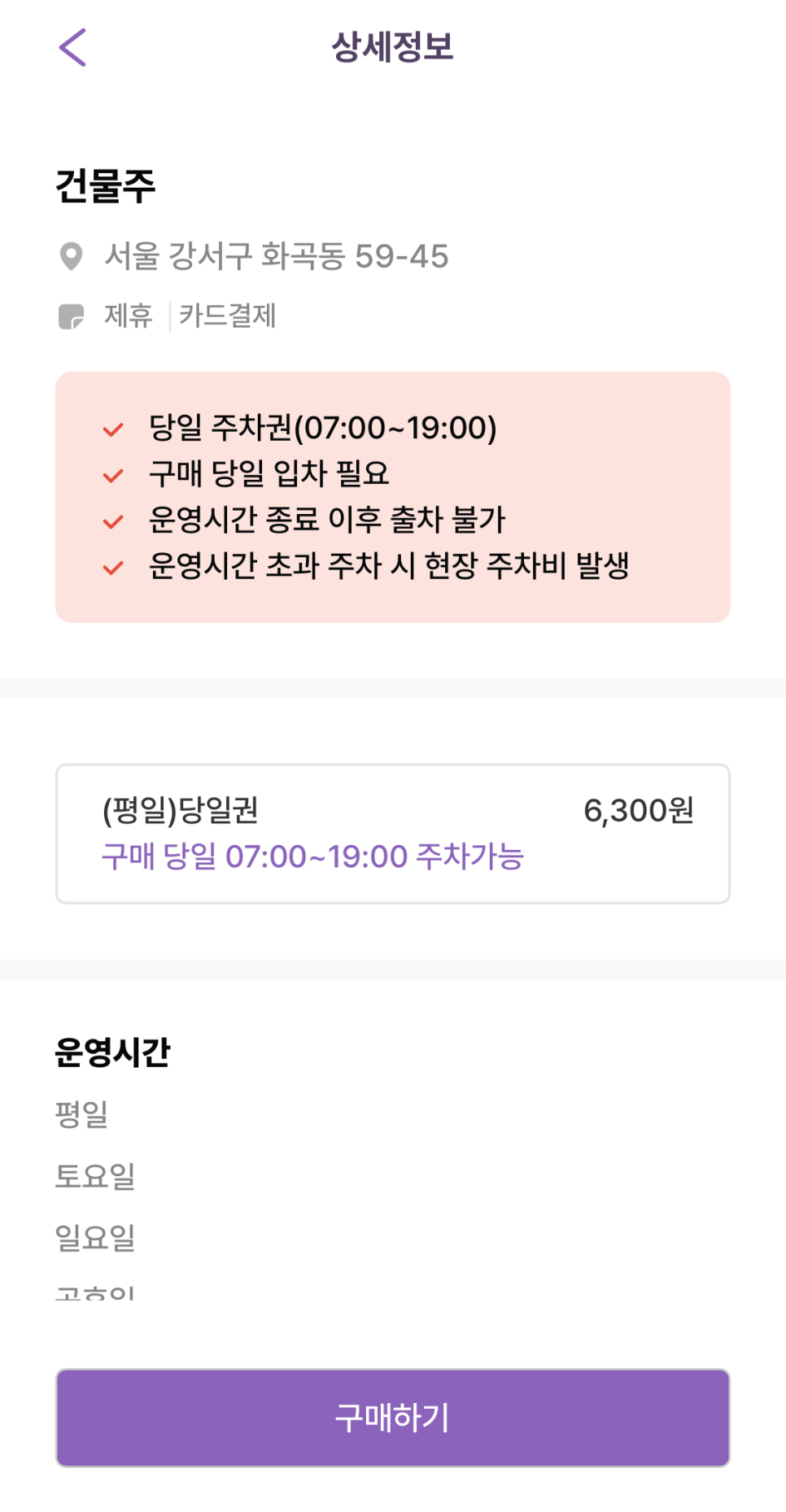 강서구 화곡역 주차장, 화곡동 주차장 정보 ㅣ 주차장 당일권