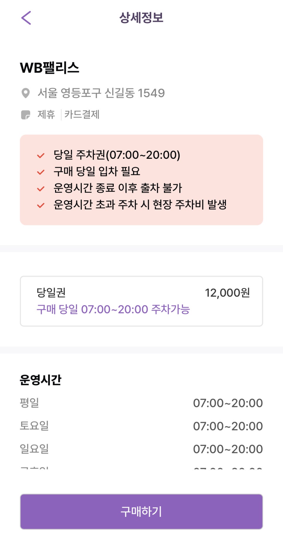 영등포 보라매역 주차장, 신길동 주차장 정보 ㅣ 당일권 주차장 할인