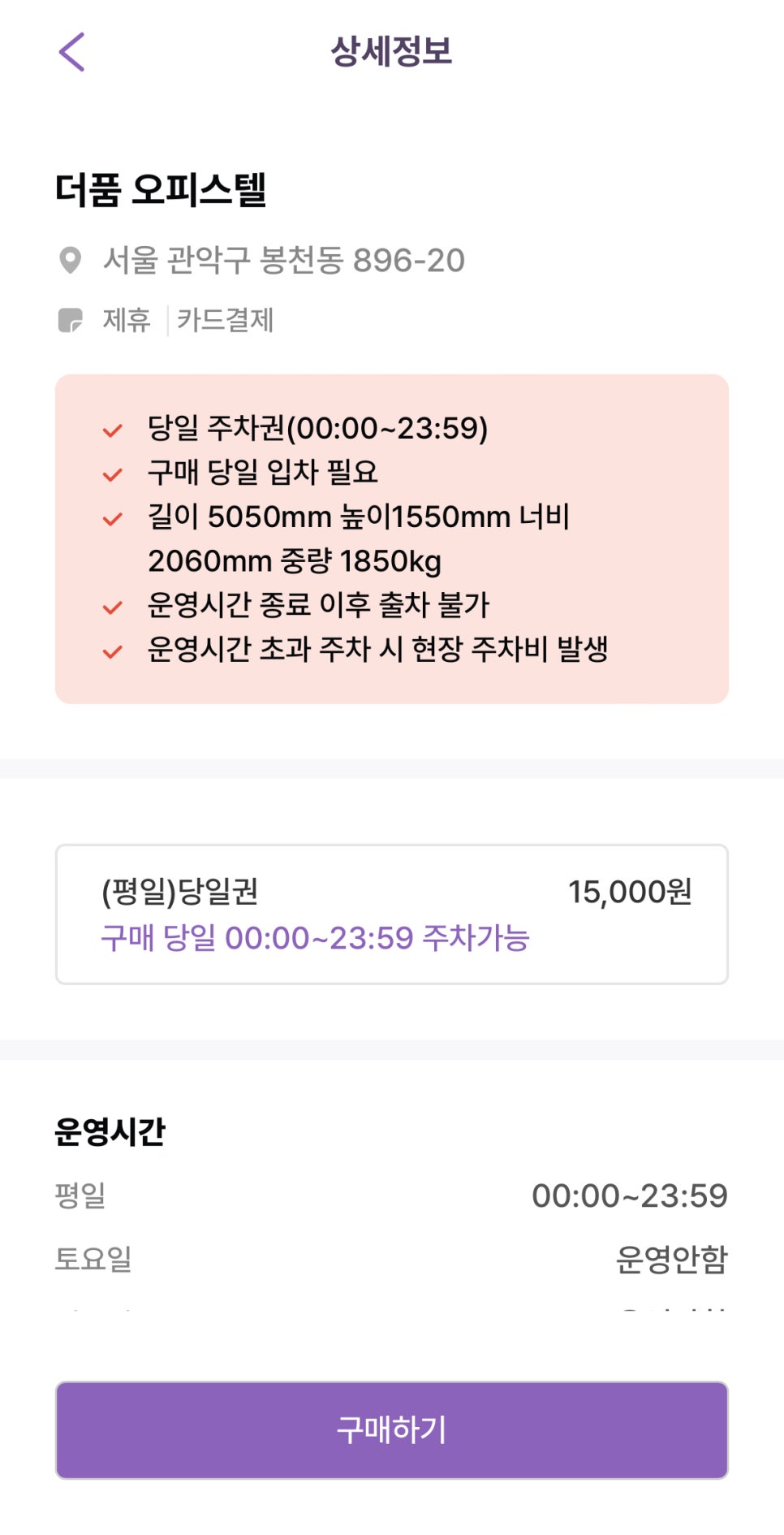 서울대입구역 주차장 할인권 정보 ㅣ청룡동 인근 주차