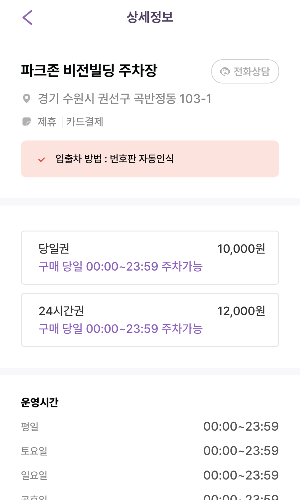 매탄권선역 주차장 할인권 정보 | 곡선동·곡반정동 인근 주차장