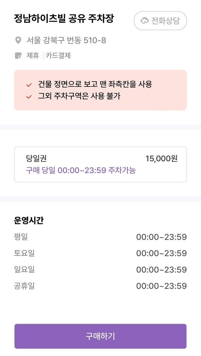강북구 번동 주차장 할인권 ㅣ 오동근린공원 강북소방소 인근 주차장