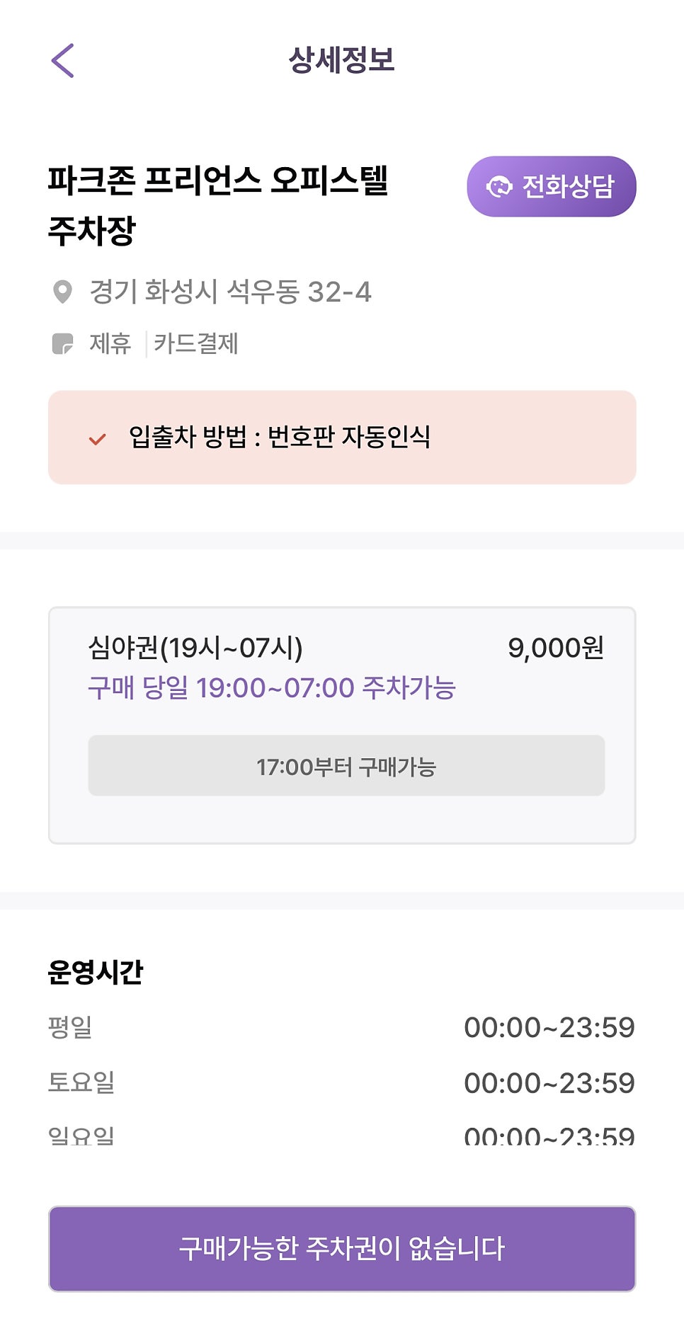 화성시 석우동 동학산공원 인근 주차장 ㅣ파크존 프리언스 오피스텔 주차장 할인권
