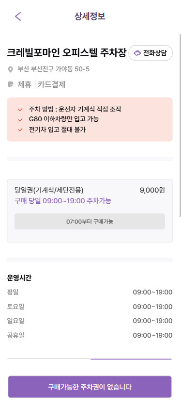 가야역 인근 주차장 정보_ 당일권 주차권 할인