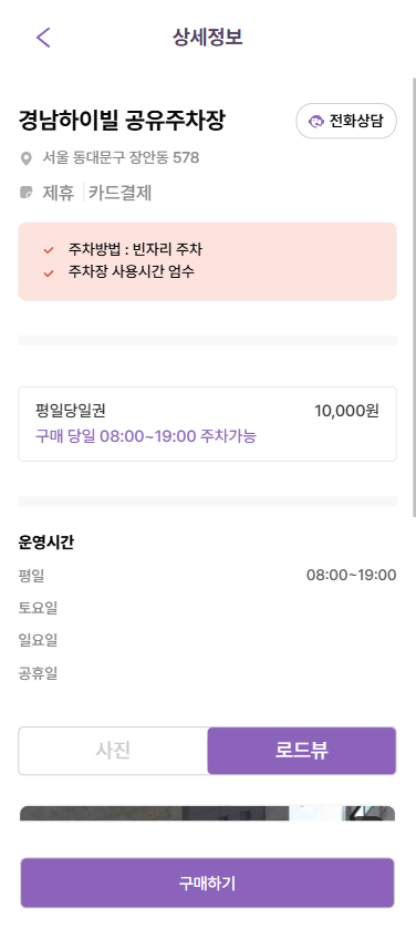 서울시립대학교 인근 주차장 정보_ 서울시립대, 장안근린공원 인근 주차권 할인