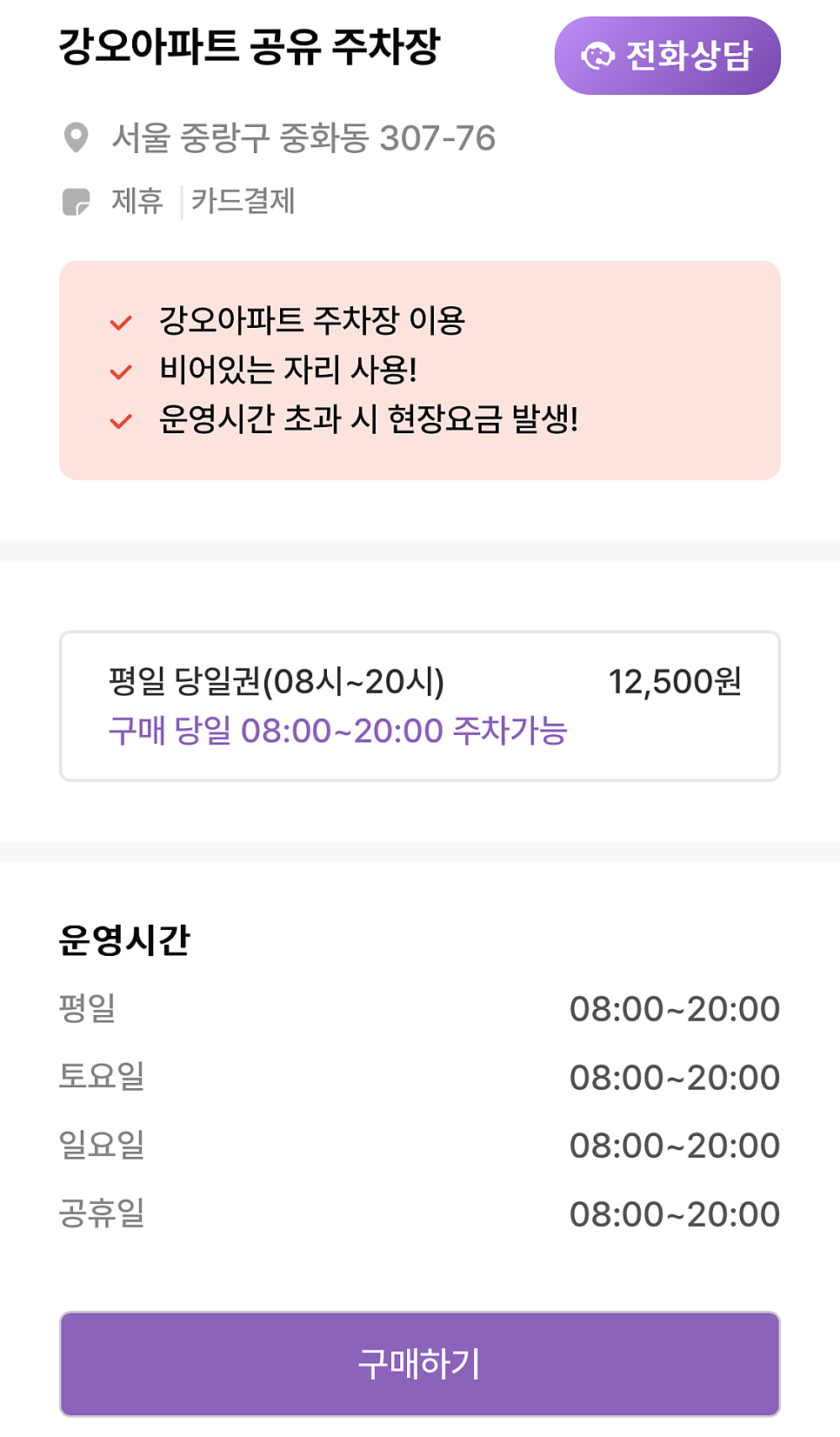 중화역 인근 주차장 정보_ 태릉시장, 중화체육공원 인근 주차권 할인 대표 이미지