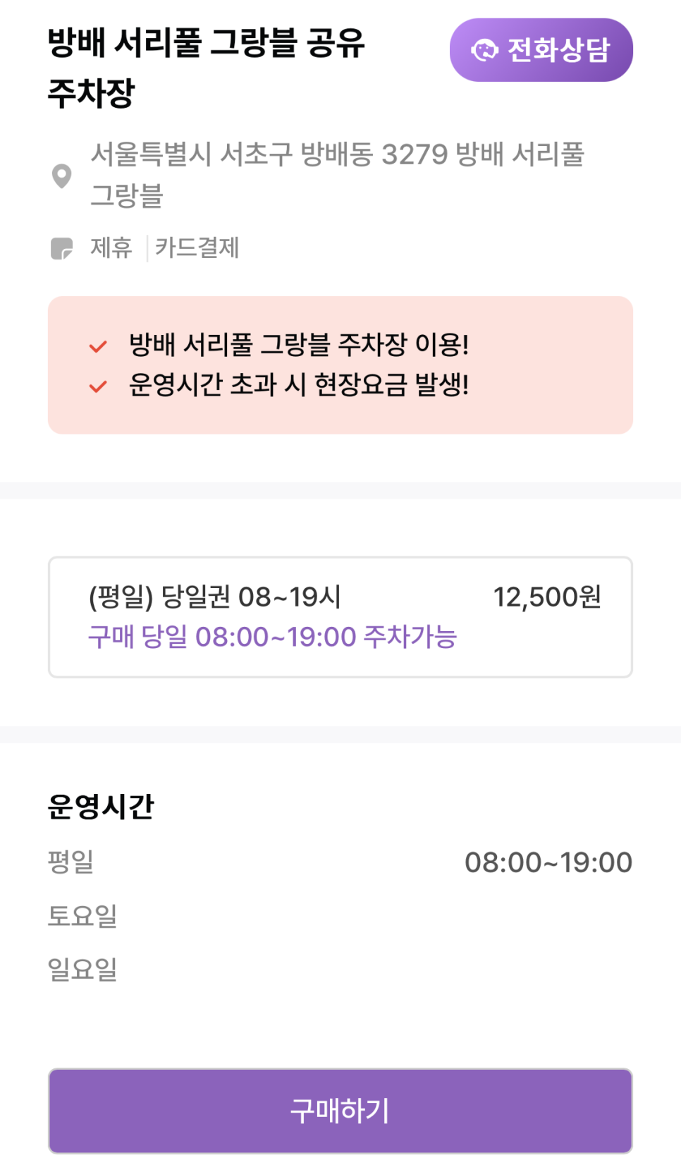 내방역, 방배역 인근 주차권 정보 ㅣ 당일 주차권 할인