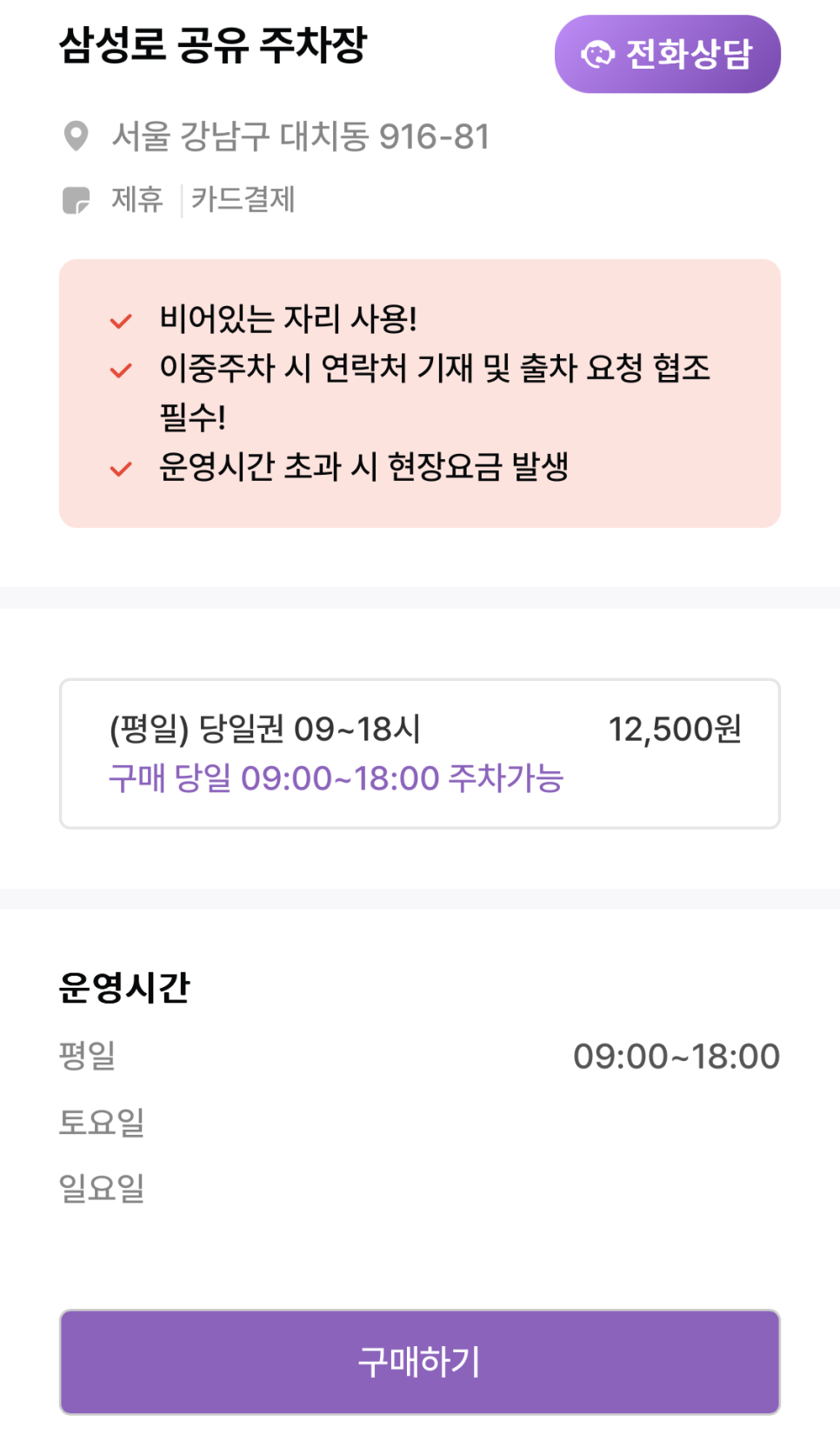 선릉역, 한티역 인근 주차권 정보 ㅣ 당일 주차권 할인