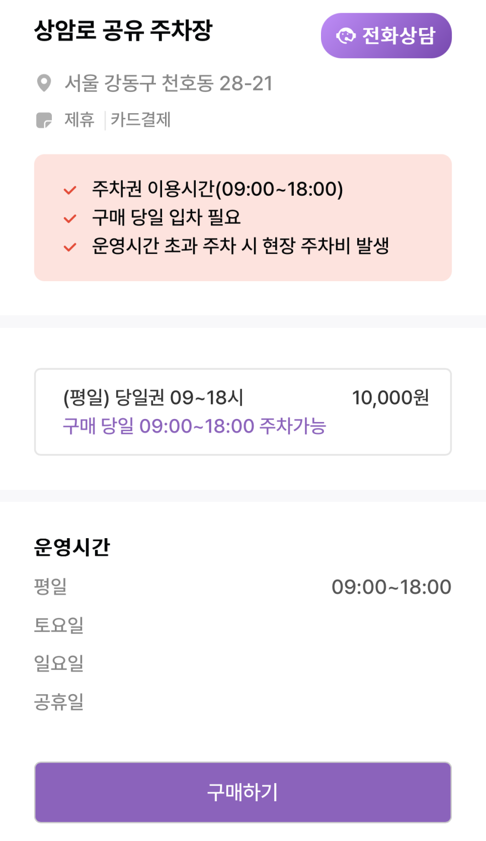 굽은다리역, 천호중학교 인근 주차권 정보 ㅣ 당일 주차권 할인