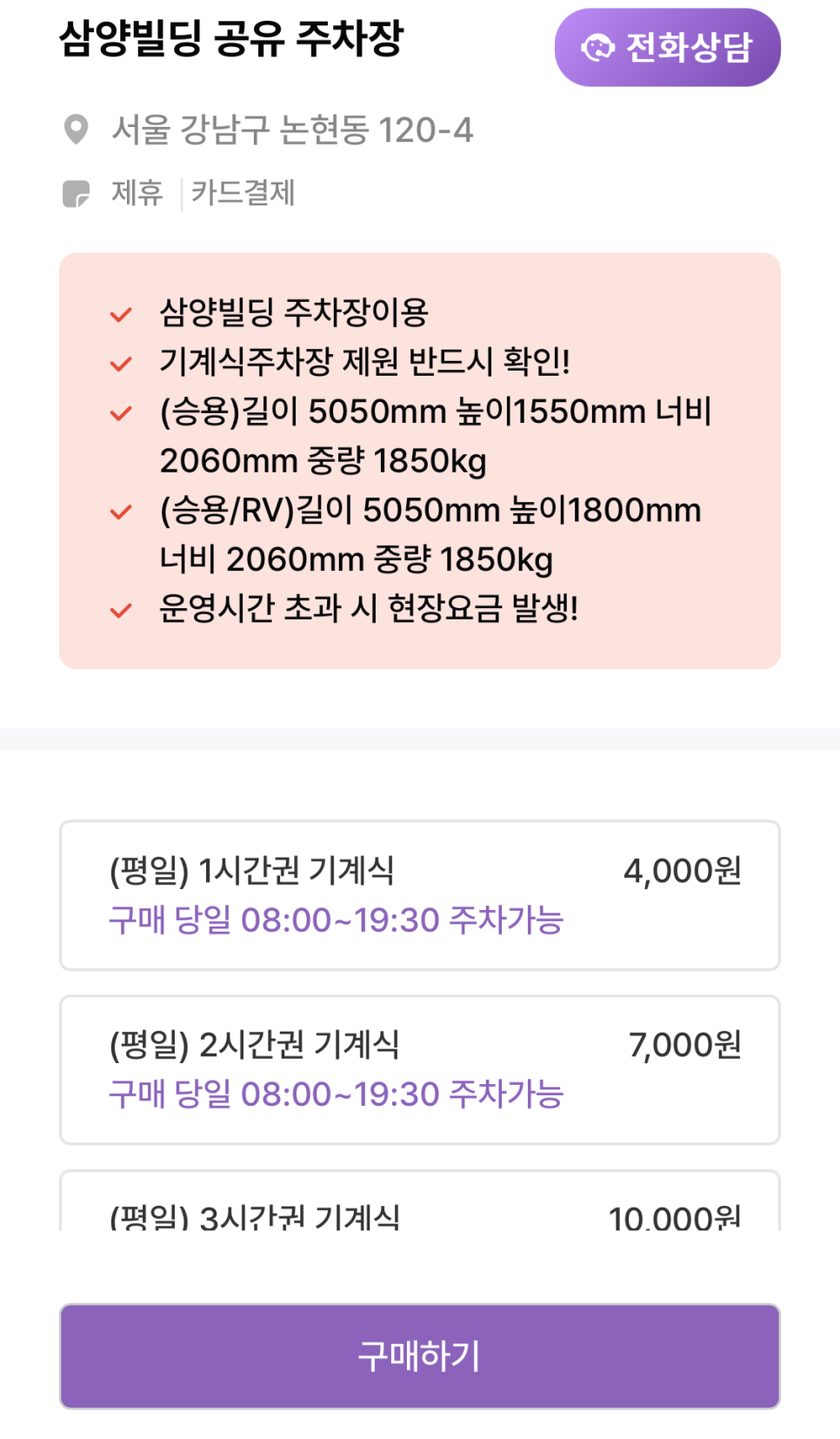 논현역, 논현동 먹자골목 인근 주차권 정보 ㅣ 당일 주차권 할인