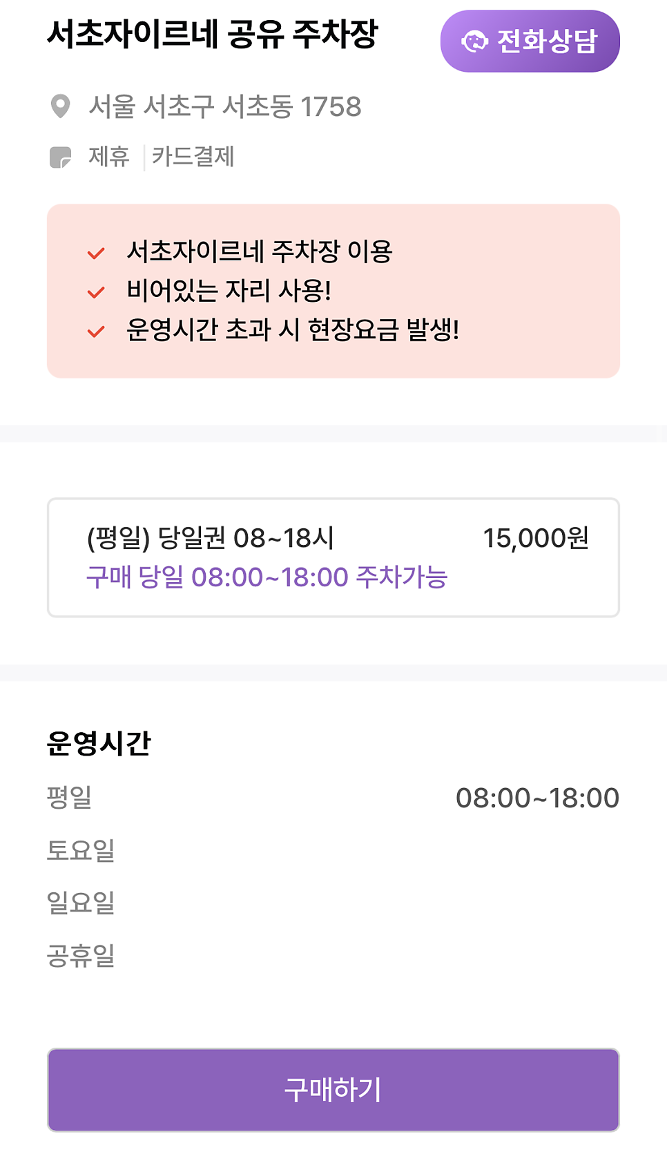 예술의전당, 남부터미널역 인근 주차권 정보 ㅣ 당일 주차권 할인