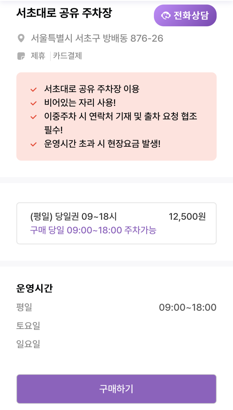 내방역, 서리풀공원 인근 주차권 정보 ㅣ 당일 주차권 할인
