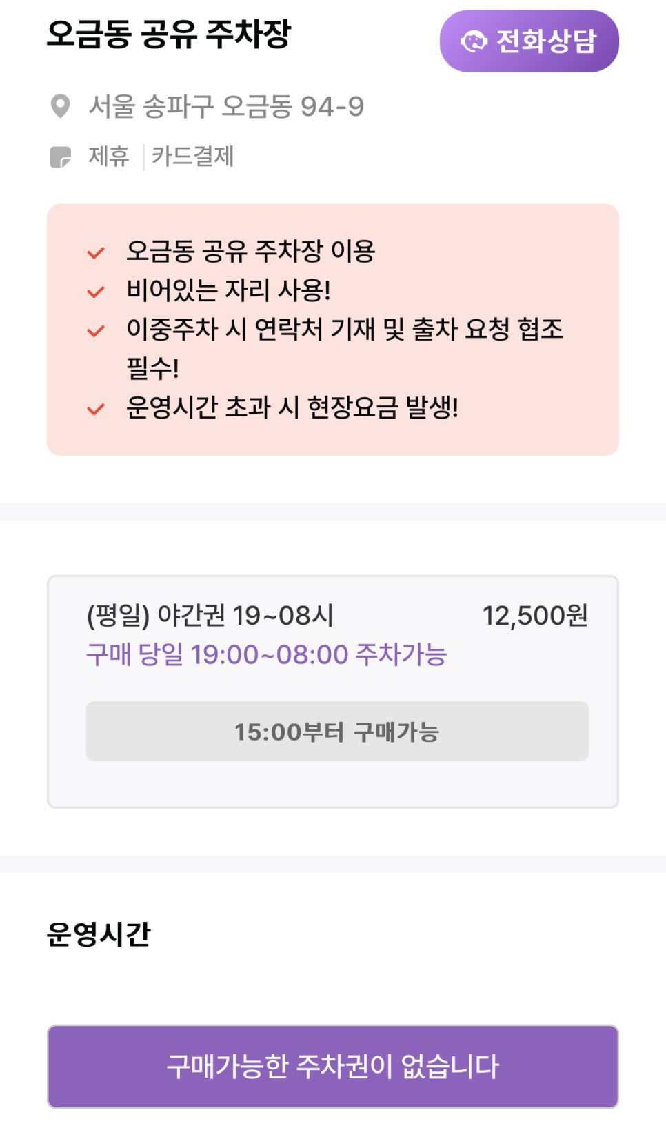 오금오름공원, 오금역 인근 주차권 정보 ㅣ 야간 주차권 할인
