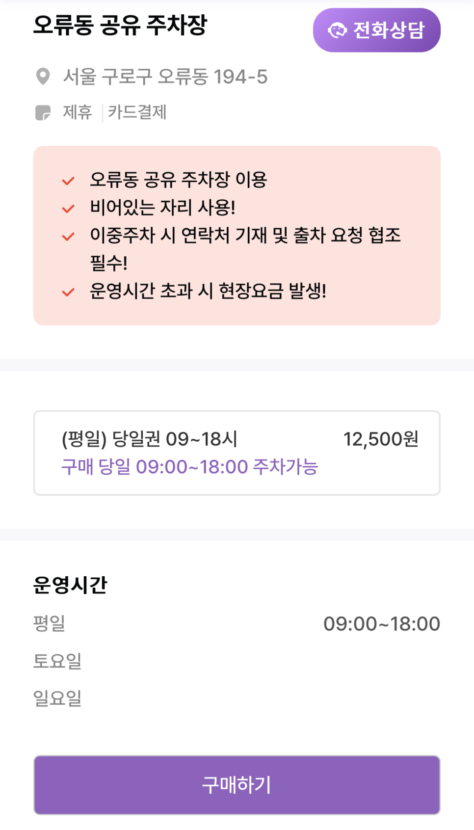 천왕역, 오류동역 인근 주차권 정보 ㅣ 당일 주차권 할인