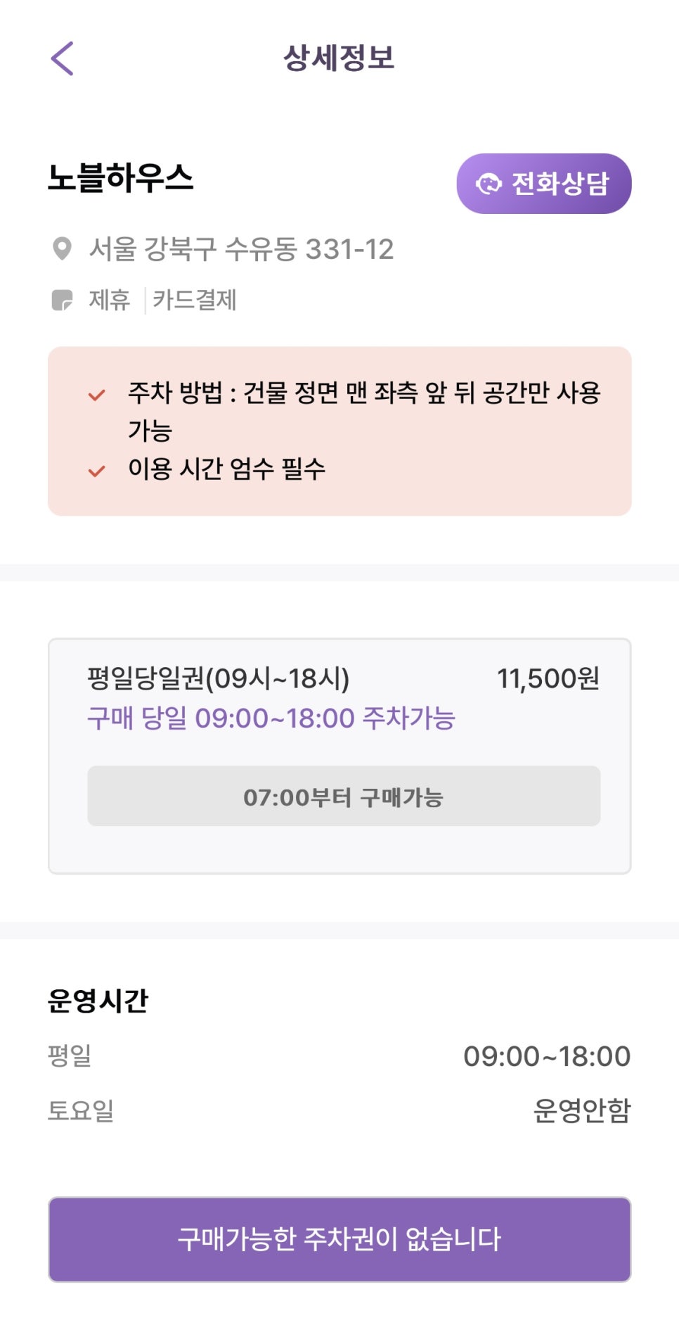 가오리역 주차장 할인권ㅣ서울수유동우체국 인근 주차장 2번 출구 도보 3분 주차장 2곳 추천