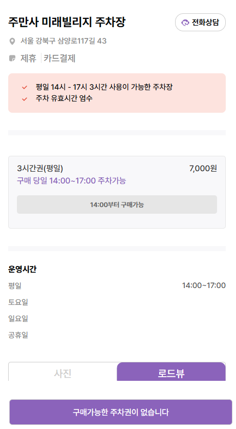 가오리역 주차장 할인권ㅣ서울수유동우체국 인근 주차장 2번 출구 도보 3분 주차장 2곳 추천
