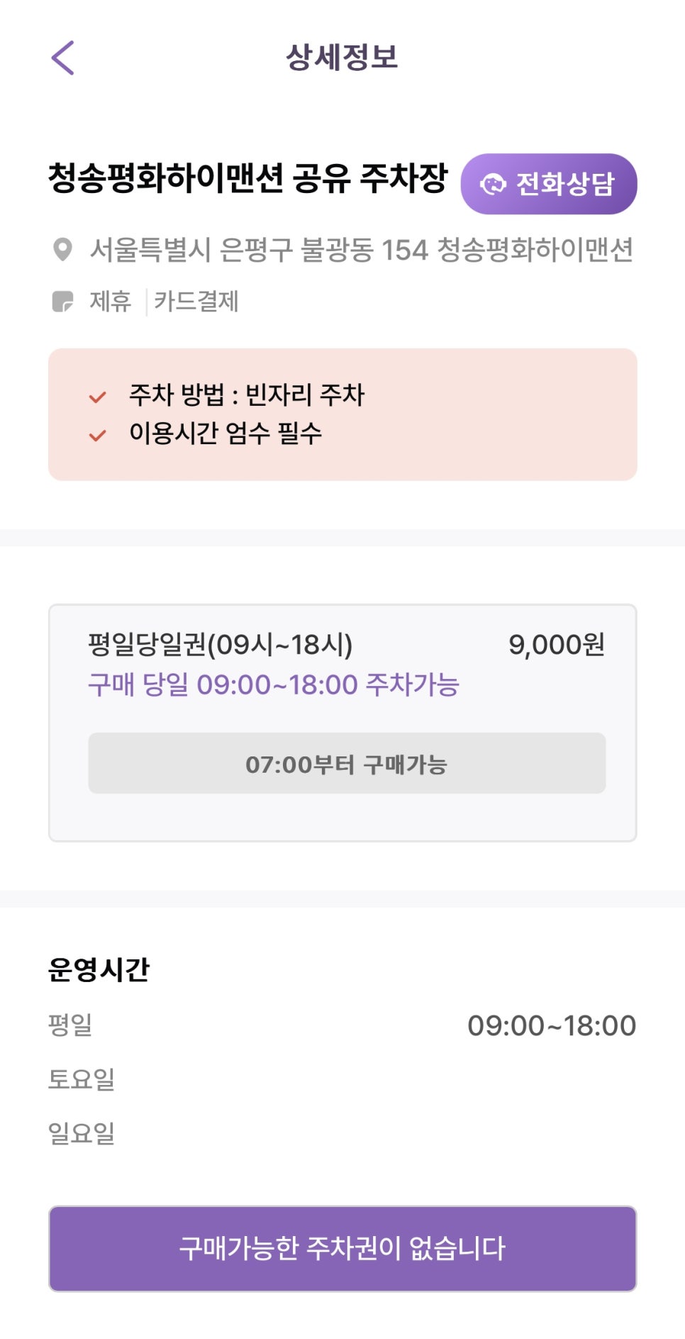 불광중학교 주차장 할인권 ㅣ 연신초교삼거리 인근 주차장