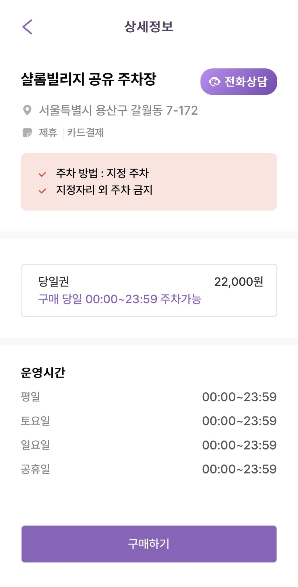 서울역 주차장 할인권 ㅣ 샬롬빌리지 인근 주차장